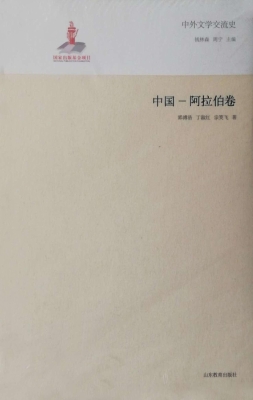 中外文学交流史——中