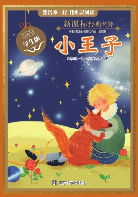 小王子