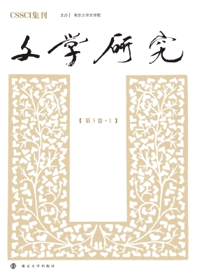 文学研究（第5卷·1）