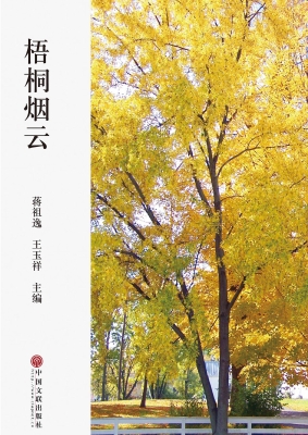 梧桐烟云