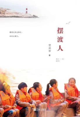 摆渡人