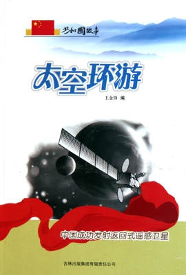 太空环游：中国成功发射