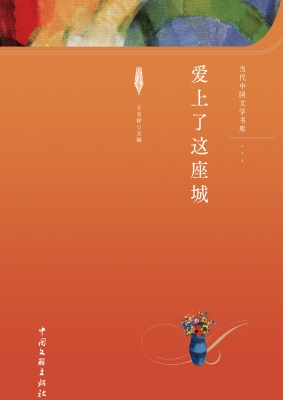 爱上了这座城