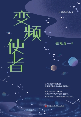 变频使者