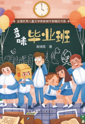 多味毕业班