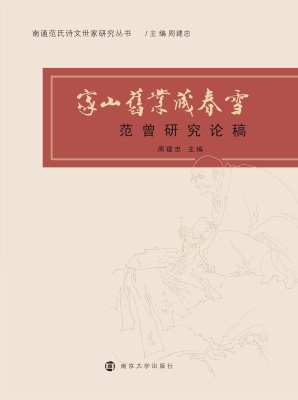 家山旧业藏春雪——范