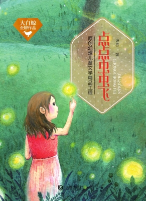 大白鲸金牌作品：点点虫