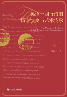 英语十四行诗的历时演