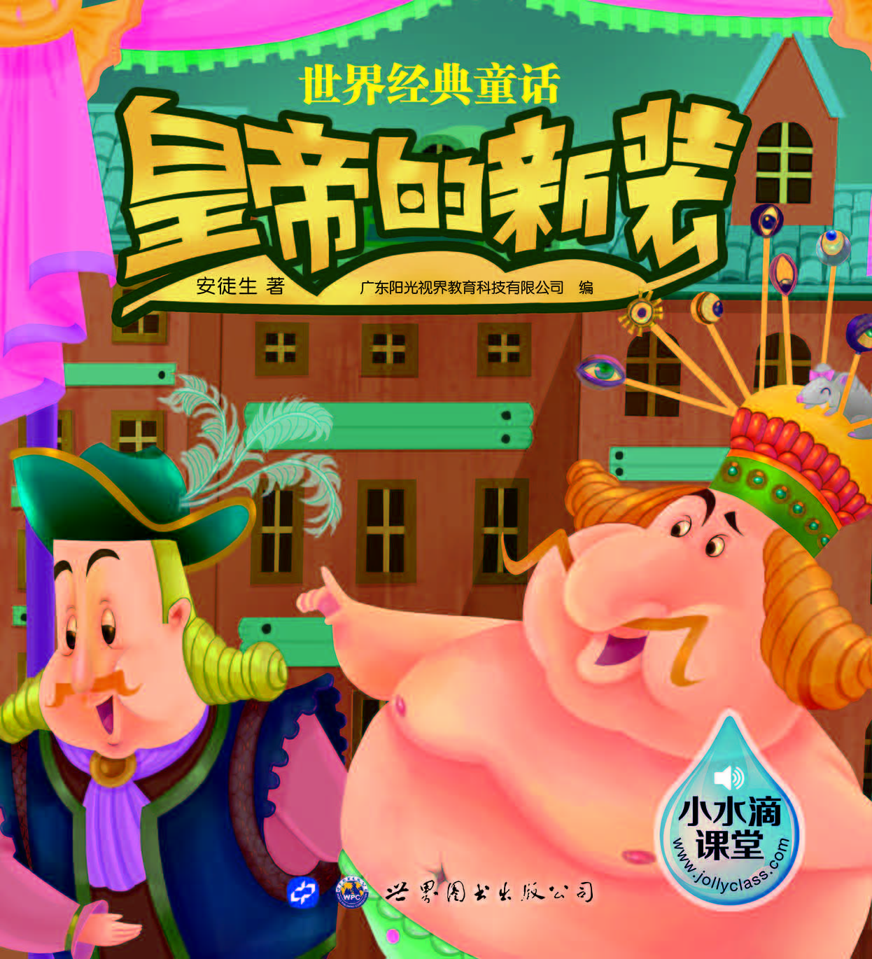 皇帝的新装