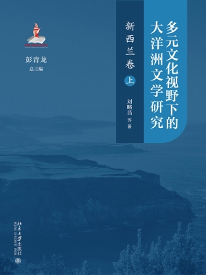 多元文化视野下的大洋