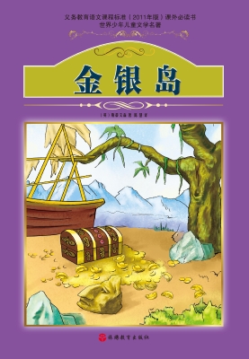 金银岛