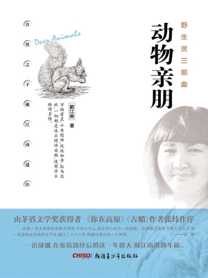 动物亲朋