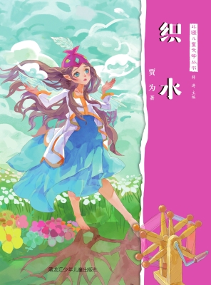 织水