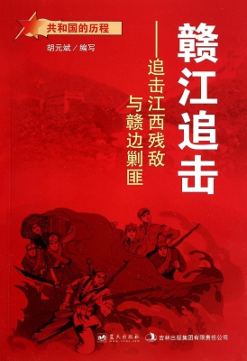赣江追击：追击江西残敌