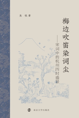 梅边吹笛染词尘——宋