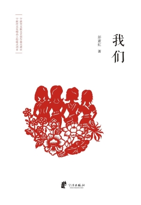 我们