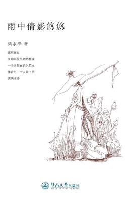雨中倩影悠悠