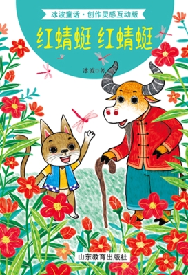 红蜻蜓 红蜻蜓