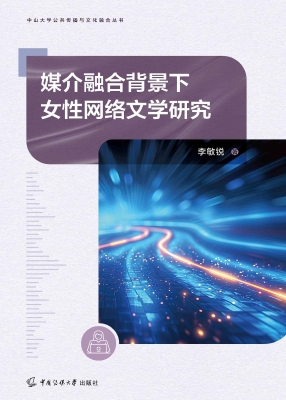 媒介融合背景下女性网