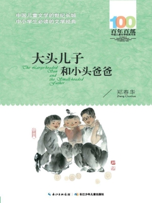 大头儿子和小头爸爸