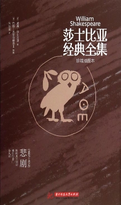 莎士比亚经典全集——