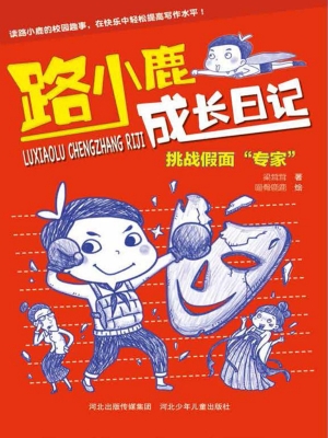 挑战假面“专家”