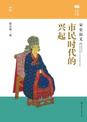 市民时代的兴起——宋