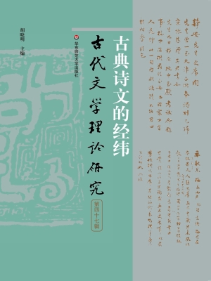 古代文学理论研究（第四