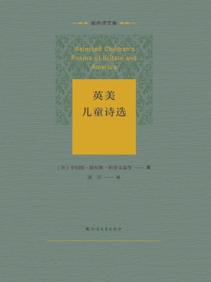 英美儿童诗选