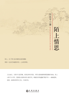 陌上情思