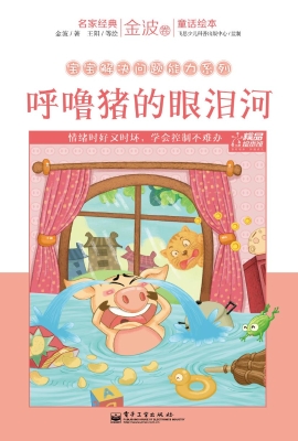 呼噜猪的眼泪河