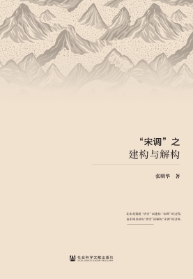 “宋调”之建构与解构