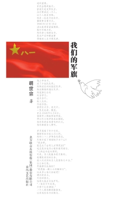 我们的军旗