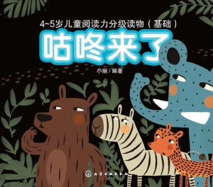 咕咚来了