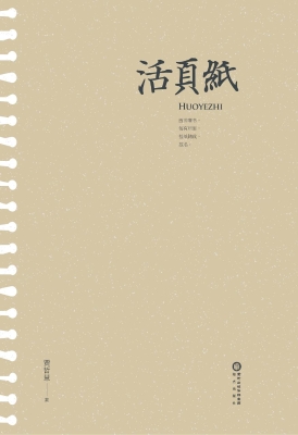 活页纸