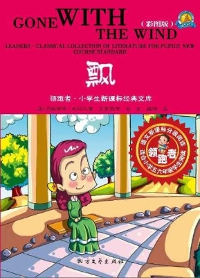 飘（彩图版）