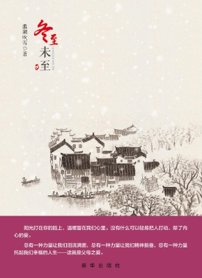 冬至未至