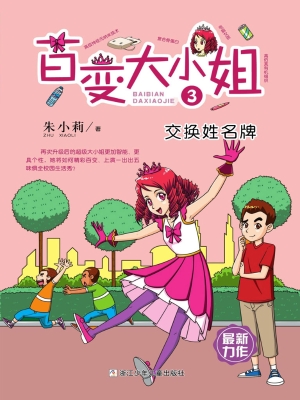 交换姓名牌