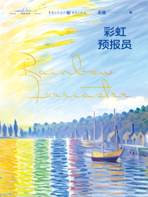 彩虹预报员