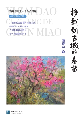 移栽到古城的春苗