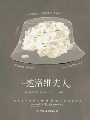 达洛维夫人