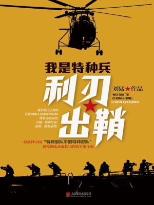 利刃出鞘