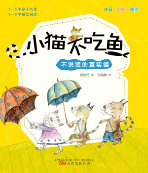 不说谎的真实镇