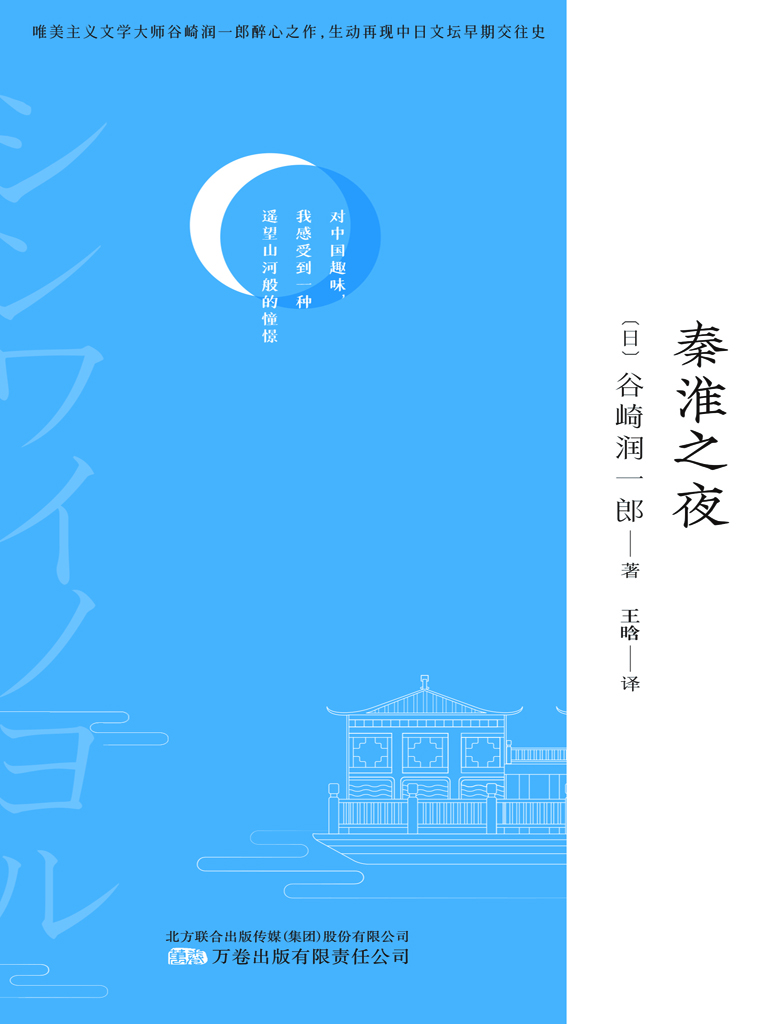 秦淮之夜