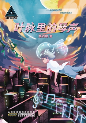 叶脉里的琴声