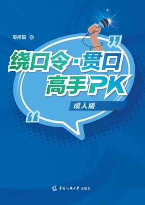 绕口令·贯口高手PK（成