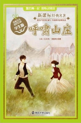 新课标经典名著·学生