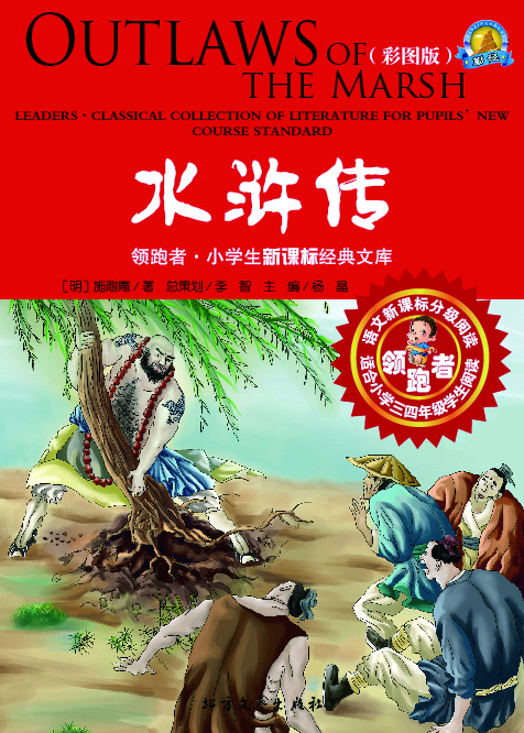 水浒传（彩图版）