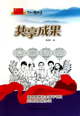 共享成果：国务院颁布全