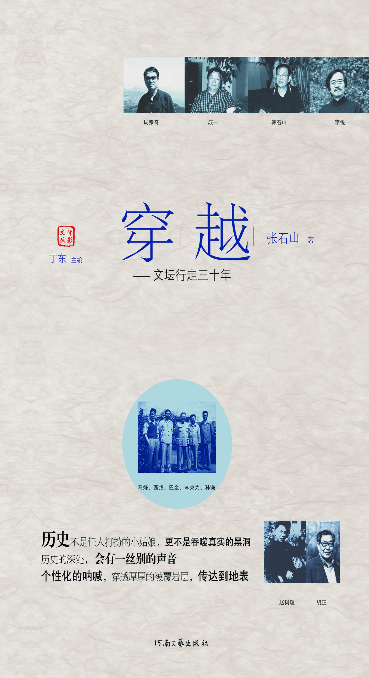 穿越